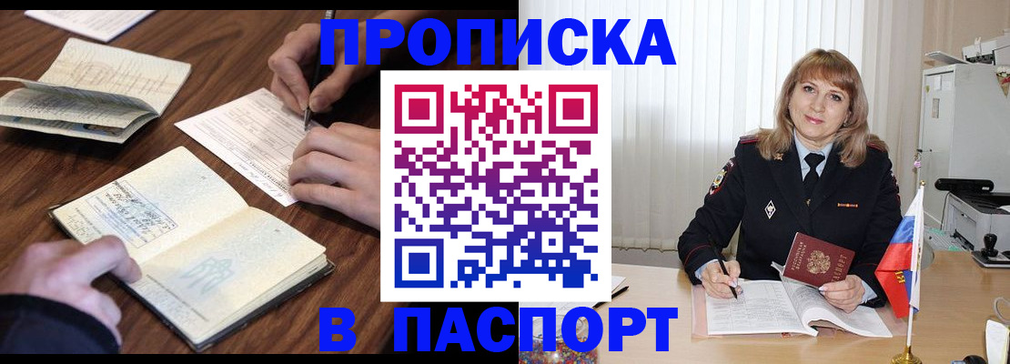 прописка регистрация в Казани