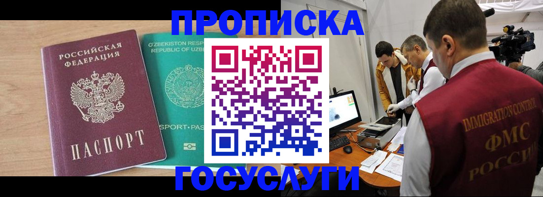 временная прописка в Казани