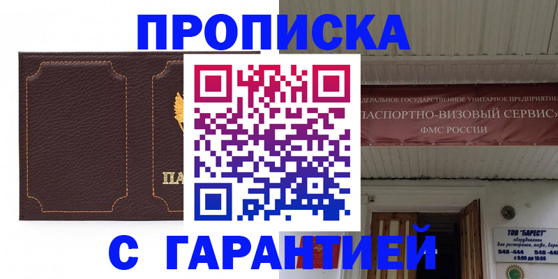 временная регистрация для школы в Казани